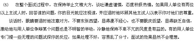 面試時的基本禮儀
